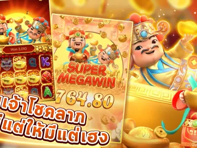 โบนัสและสิทธิพิเศษ screenshot