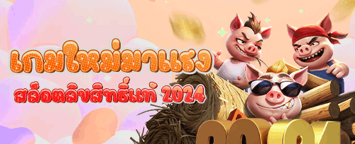 ชวนเพื่อนมาจอย รับโบนัสฟรี promotion banner